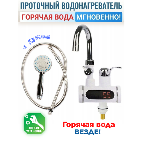 ��������� ������������� ����-��������������� � ����� Instant Electric Heating Water Faucet & Shower (������ ��������), ������ ������ 5199 ����