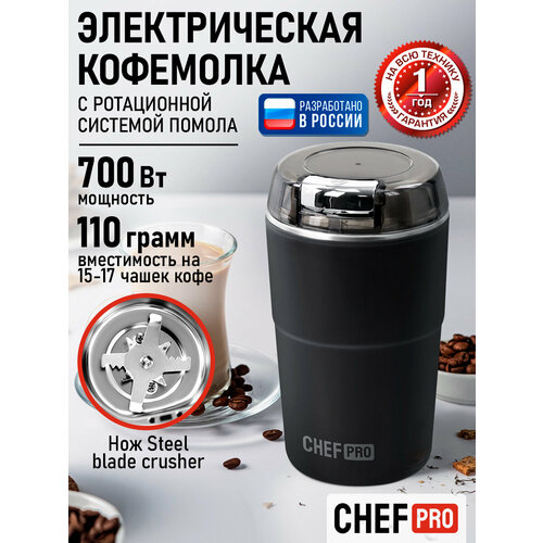 ��������� CHEF PRO CF-CG1401A, 500W, ������/����, 8-����������� ���, ������ ������ 1118 ����