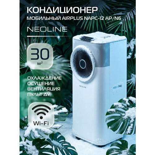 ����������� ��������� NEOLINE AirPlus NAPC-12 AP/N6, ��� ��������� �������� �� 30 �?, 4 ������ ������, WI-FI, ����� ��, ������ ������ 34889 ����