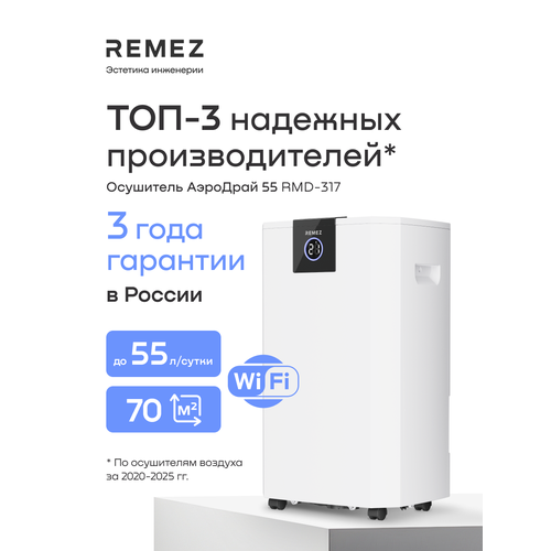������������� ��������� ������� REMEZ, RMD-317, 55�/�����, 70�?, ������������ ����������, ������ ������ 42686 ����