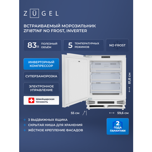 ������������ ����������� ZUGEL ZFI871NF (No Frost, Inverter), ������ ������ 123330 ����