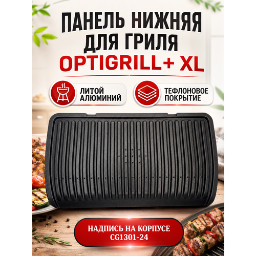 ������ �������� SKL ��� ������������� Optigrill+ XL, ������ ������ 10292 ����