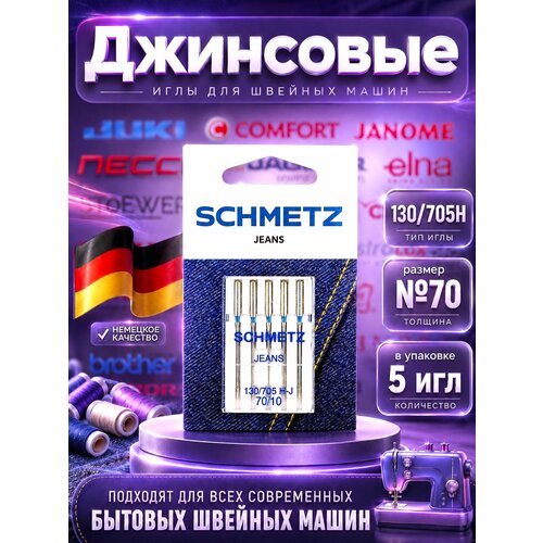 Schmetz SM130/705J �70 ���� ��� ������ (��� ������� ������� ������), ������ ������ 850 ����