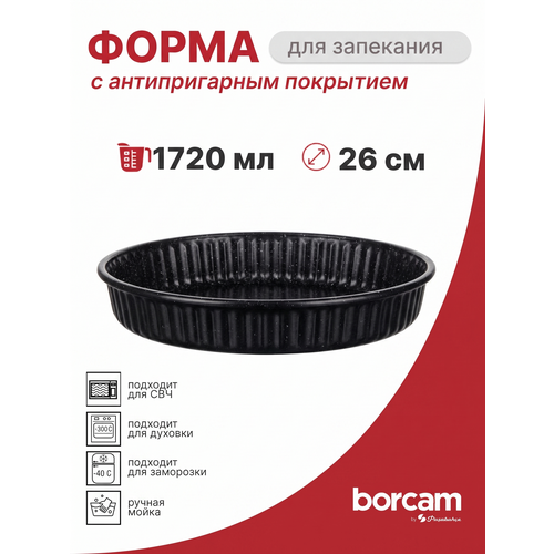 ����� ��� ��������� � ������������� ��������� 1,72 � 26 �� Borcam, ���� ������, ������ ������ 2537 ����
