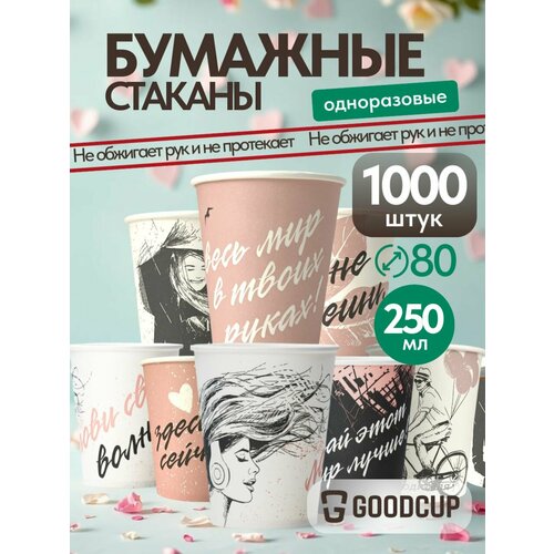 ����������� ������� GoodCup �������� ��� ���� � ���, �������� � ������� �������� 250 ��, 1000 ����, ������ ������ 7651 ����