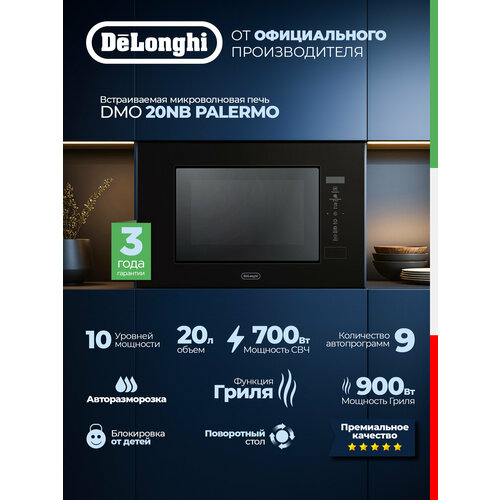 ������������� ���� DeLonghi DMO 20NB PALERMO, ������������, ���, 700 ��, �����, 10 ������� ��������, 9 ������������, ������ ������ 20451 ����