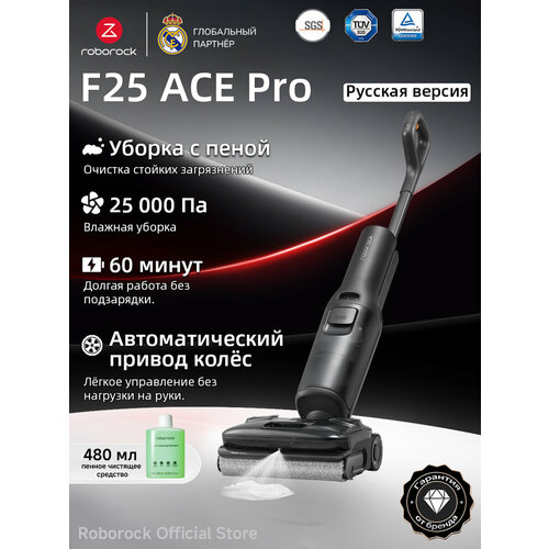 ������������ ������ ������� Roborock F25 ACE Pro (������� ������), � ������� �������, ������������,25000Pa, ������ ������ 49664 ����