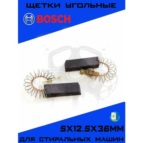 ����� �������� ��� ��������� ���������� ������ Bosch, Siemens 5�12.5�36��, ���������� ����� ���, �������� 2��., ������ ������ 599 ����