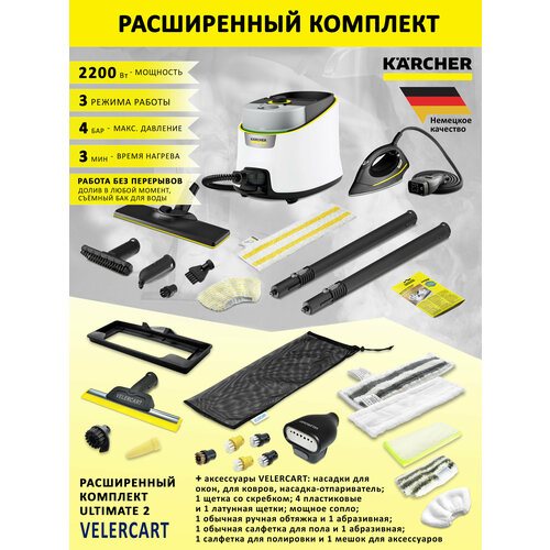 �������������� Karcher SC 4 Deluxe Iron � ������, ����� + ���������� VELERCART � ������������ Ultimate 2 (� ��������-�������������), ������ ������ 130000 ����