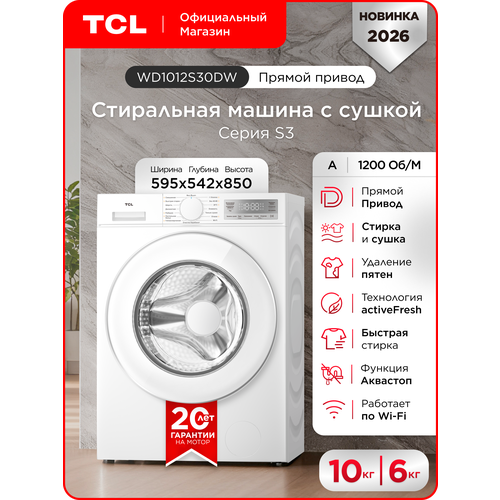���������� ������ � ������ TCL WD1012S30DW � ������ ��������, 25 ��������, 10 ��, ������ ������ 54255 ����