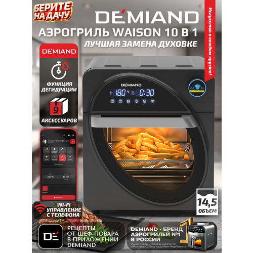 ��������� DEMIAND WAISON Wi-FI - 10 � 1, 14.5�, �������� ������, ����������, ��� ����, ������ ������ 33375 ����