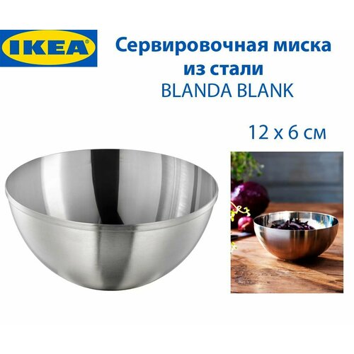 ������������� ����� IKEA BLANDA BLANK (������ �����), �� ����������� �����, 12 ��, 1 ��, ������ ������ 1059 ����