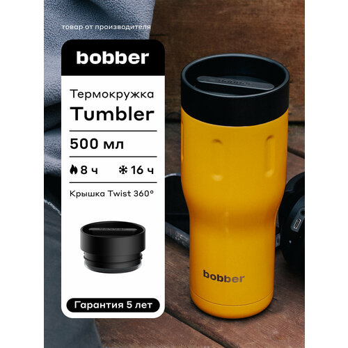 ����������� ��� ����, ��� Tumbler 500 ��. ����������� ��������� �������������, ��� �������� � ������� ��������, ������ ������ 8490 ����