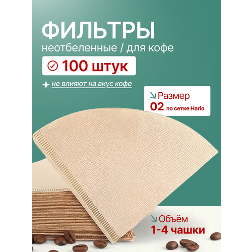 ������� �������� Coffee&Press �02 ������������ ��� ������� v60, 1-4 �����, 100 ��, ������ ������ 600 ����