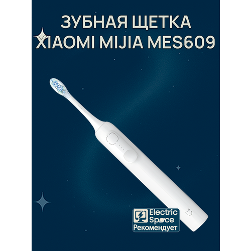 �������� ������������� ������ ����� Xiaomi Mijia Sonic Electric Toothbrush MES609, �����, CN, ������ ������ 4943 ����
