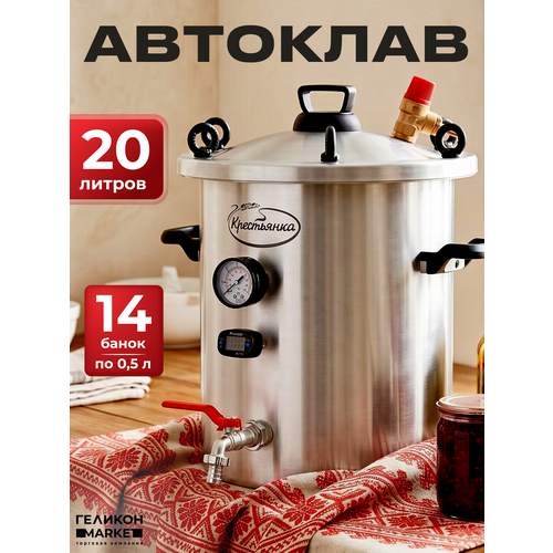 �������� ��� ��������� ��������������� Helicon ����������, ������� c ���������������, 20�, �� ���� � �� ����, ������ ������ 27300 ����