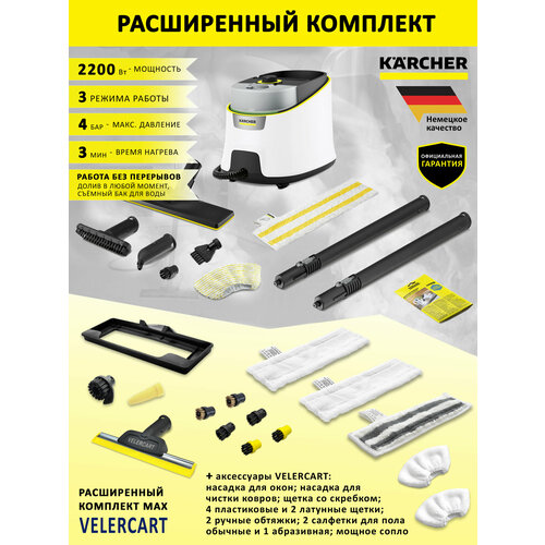 �������������� Karcher SC 4 Deluxe EasyFix, ����� + ���������� VELERCART � ������������ MAX, ������ ������ 95310 ����