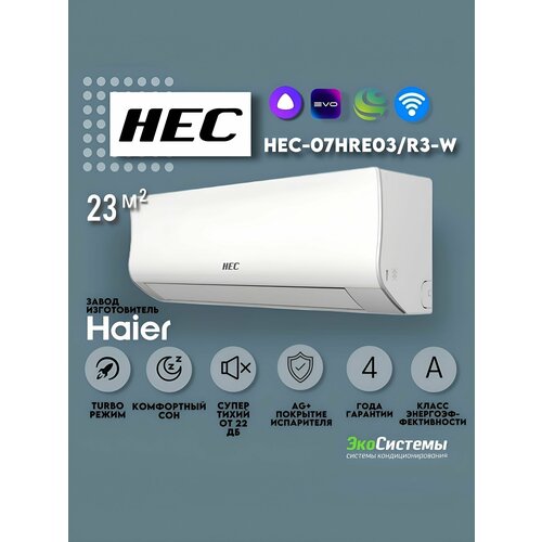 ����� ������� HEC-07HRE03/R3-W 23 ��. �, Wi-Fi �������, ������ ������ 30000 ����