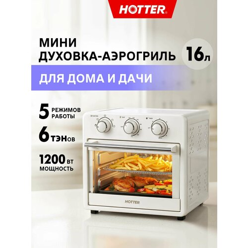 ���� ���� HOTTER HX-16 (������� ����������, ���������), �����, 5 �������, ���������, ���������, 1200 ��, 16 ������, ������ ������ 13000 ����