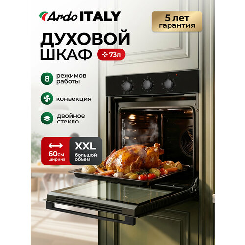 ������������� ������������ ������� ���� Ardo BO18MB2 XXL, 73 ������, 8 �������, ��������� 60 ��, ������ ������ 22968 ����