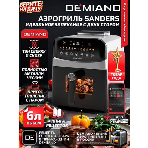 ��������� DEMIAND SANDERS � Wi-Fi, ���� 6 �, ������� ����, ��� ����, 12 ��������, �����, ������ ������ 20648 ����