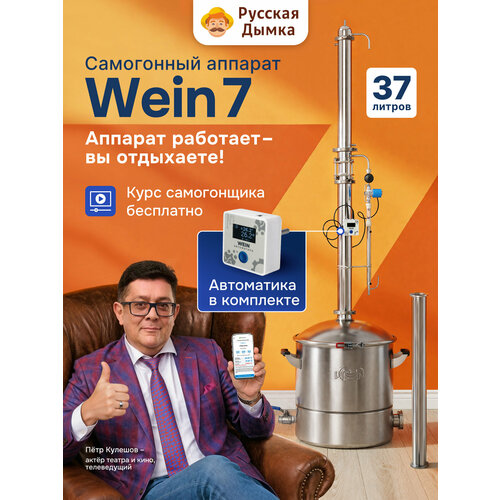 ���������� ������� Wein 7 37� ��������� ���� 2 ����� / ����������� ���� 7, ������ ������ 79000 ����