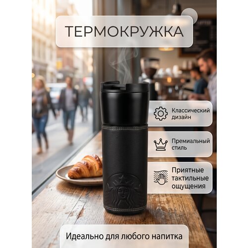 ����������� Starbucks Natural Feeling, ������, �� ����������� �����, � ������� ��������������, 473 ��, ������ ������ 3440 ����
