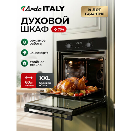 ������������ ������� ���� Ardo BO28EMB2 XXL, 73 ������, 8 ������� ������, ���������, �������, ������� ���������� ������, ������ ������ 24590 ����