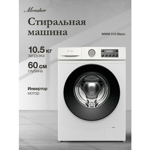 ���������� ������ ������� Monsher MWM 510 Blanc (����������� 2025) ���� �����, ������ ������ 48990 ����