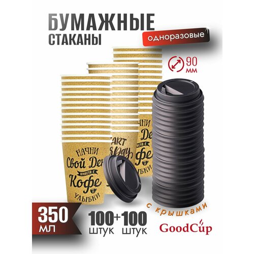 ����������� ������� GoodCup �������� ��� ���� � ��� 350 �� c ��������, �������� 100 ����, ������ ������ 2251 ����