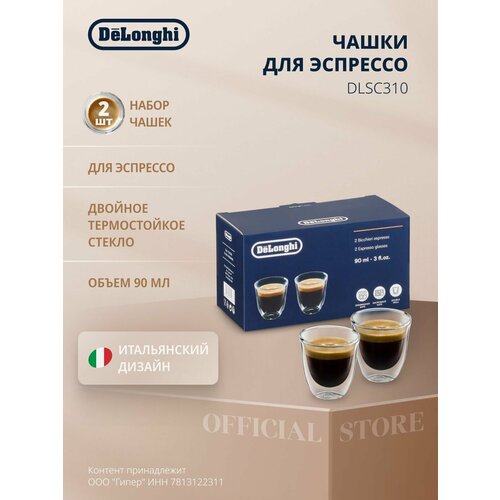 ������� DeLonghi Espresso Cups DLSC310 ��� ��������, ����������, � �������� ��������, ����� 60 ��, 2 ��, ������ ������ 2600 ����