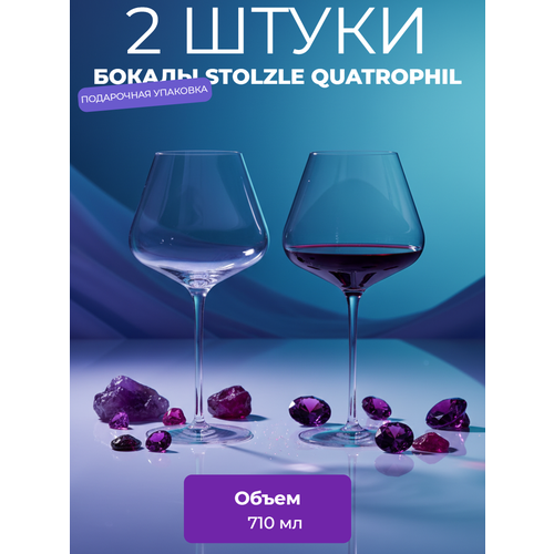 ����� ������� ��� ���� Quatrophil Burgunder (708 ��), 2 ��, Stolzle, ������ ������ 5124 ����