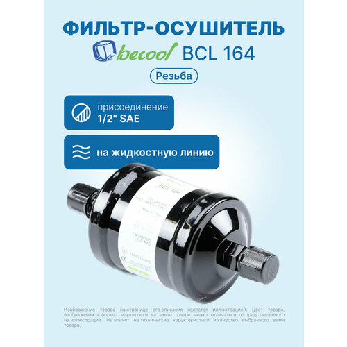 ������-��������� 1/2 Becool BCL 164 (������), ������ ������ 1829 ����
