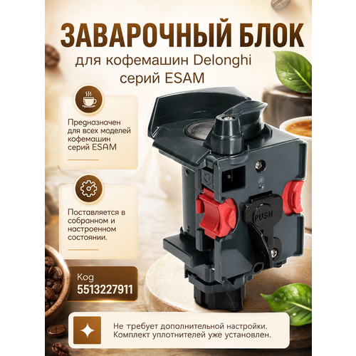 ���������� ���� ��� ��������� Delonghi ����� ESAM, ������ ������ 14759 ����