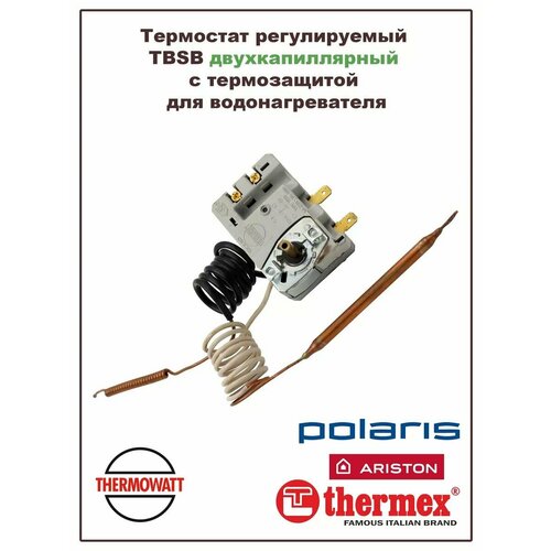 ��������� ��� ��������������� Ariston, Thermex, Polaris ������������ TBSB � ������������, ������ ������ 5000 ����