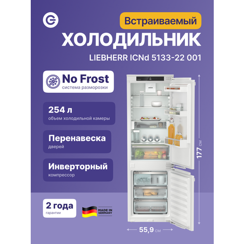 ������������ ����������� Liebherr Plus ICNd 5133-22 001, ������������, A++, 190 �, ������ ������ 214999 ����