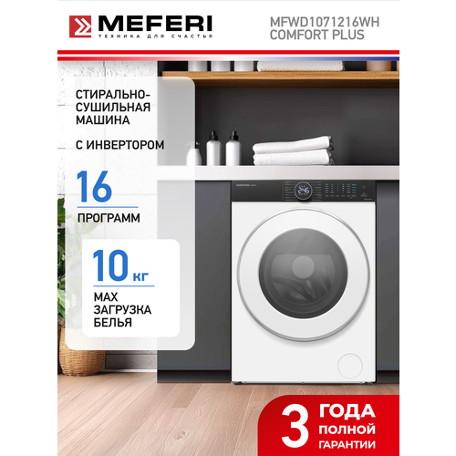 ���������� ������ � ������, ���������� � ����� ��������������� MFWD1071216WH COMFORT PLUS, ������ ������ 121083 ����