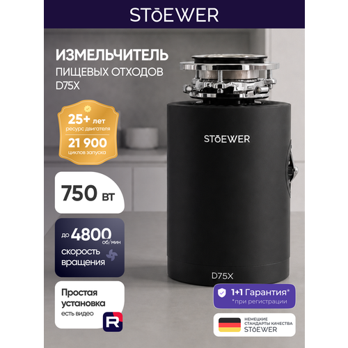 ������������ ������� ������� ��� ����� STOEWER ����� D75X, ������ ����������� ����� - 750 ��, ������ ������ 48360 ����