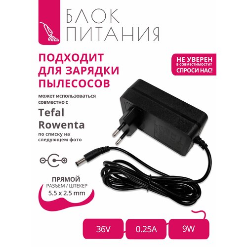 ������� (�������) 36V - 0.25A ��� ��������� Tefal Air Force, Rowenta (�� ������ �������) � �������� 5.5x2.5, ������ ������ 3190 ����