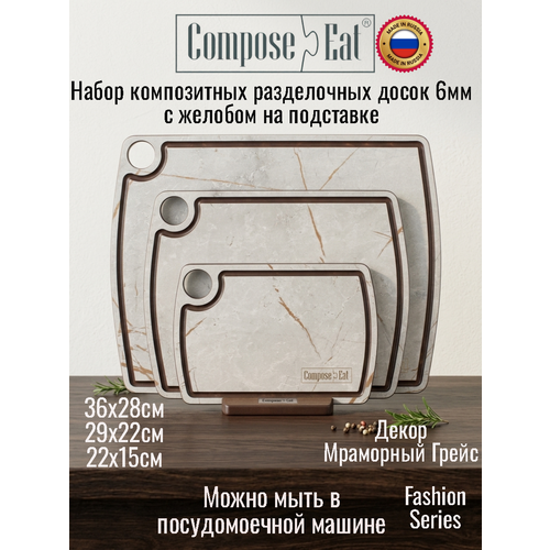 ����� ����������� ����� ComposeEat Fashion, �����������, ������� 6��, �� ���������, ����� 