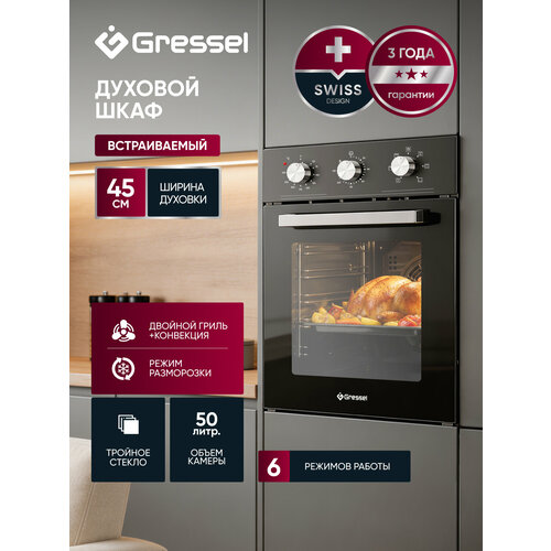 ������������ ������� ���� GRESSEL U4ES16000 45��, 6 �������, 50�, ���������, ������� ������, �����, ������, ������ ������ 29990 ����