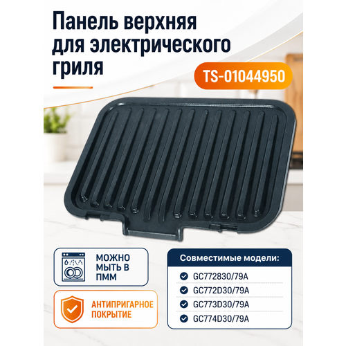�������� ������ ������� ��� ������������ ������ INOX Optigrill, ������ ������ 8870 ����