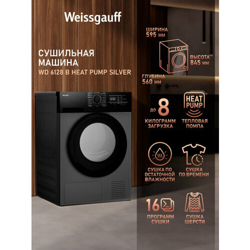 ��������� ������ Weissgauff WD 6128 B Heat Pump Silver, �������� ����� �� 8 ��, ������ ������ 56691 ����