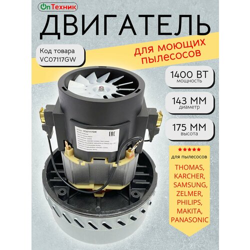 ���������������� ����� ��� ������ ��������� 1400W, H-175mm D-143 ��������� ������� ��������, ������ ������ 5340 ����