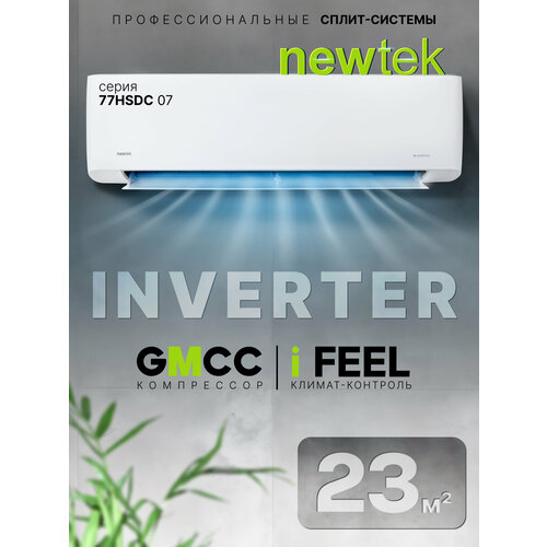 ����� ������� ����������� NewTek NT-77HSDC07: 20 �2/ 4D-�����/ A+/ ������ Silver Ion/ I-Feel/ ���������� GMCC, ������ ������ 25711 ����
