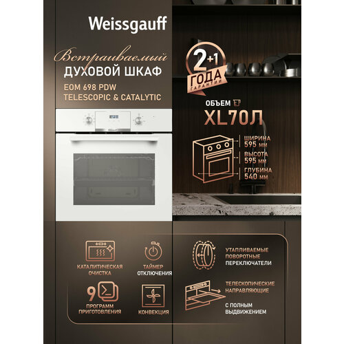 ������� ���� Weissgauff EOM 698 PDW Telescopic & Catalytic, ����� XL 70 ������, ������ ������ 31941 ����