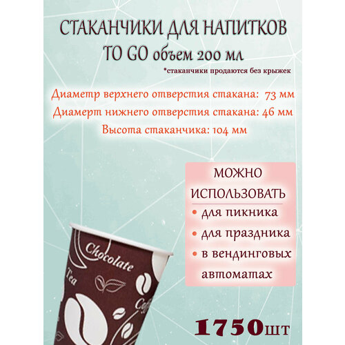 ���������� �������� ��� ������� �������� To Go 200 �� / 73 ��, �������, (1750 ��.), ������ ������ 13800 ����