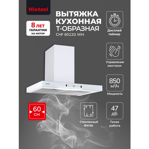 ������� �������� �� 60 �� � �������� Hietzel CHF 6012G WH, 850 �3/�, 3 ��������, ���������� �������, �������, ������, ������ ������ 26754 ����