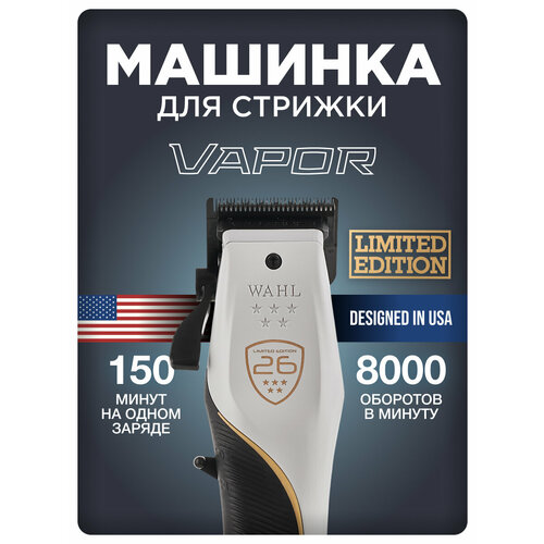 ������� ��� ������� ����� Wahl Vapor CE (Championship Edition) �������������� �����, ������ ������ 45600 ����