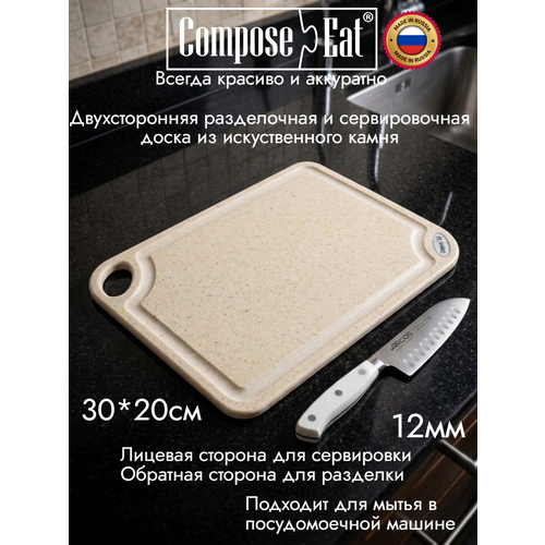 �������� ����������� � �������, 30*20 �� ComposeEat ArtiStone, ������������� 12��, �������, ������ ������ 4624 ����